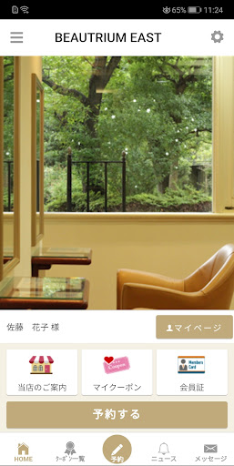 Android application BEAUTRIUM 関東エリア公式アプリです。 screenshort