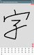 screenshot of Chinese Handwriting Recog