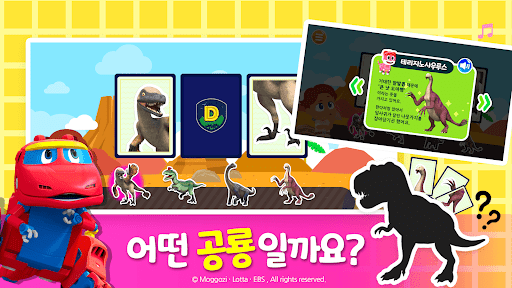 고고다이노 공룡퀴즈놀이 Screen 3