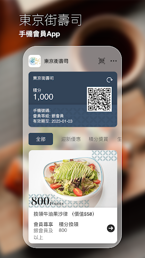 Android application 東京街壽司 screenshort