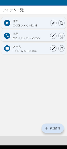 Android application かんたんコピペ帳 screenshort