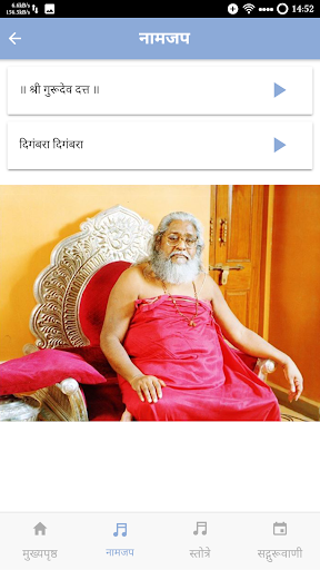 Shree Gurudev Datta Screen 2