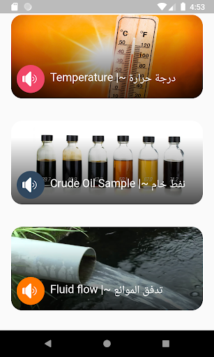 مصطلحات الهندسة النفطية Screen 2