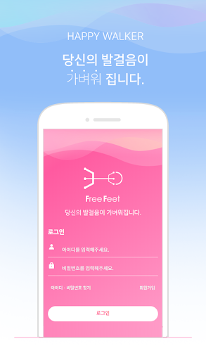 Android application 프리핏 HAPPY WALKER screenshort