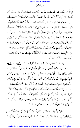 سید البشر ﷺ