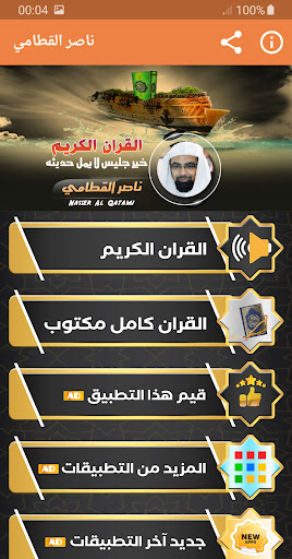 Android application ناصر القطامي القران الكريم screenshort