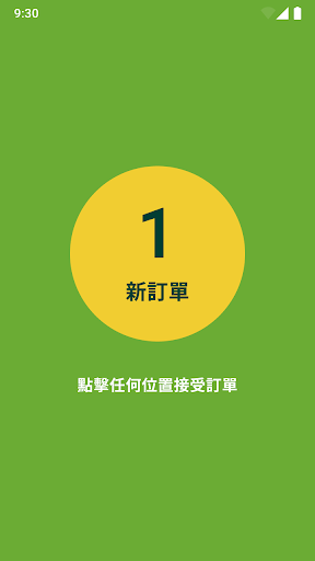 寵速配 - 門市接單幫手 Screen 3