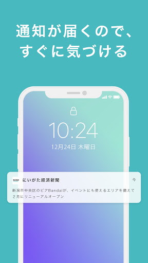 にいがた経済新聞 Screen 2