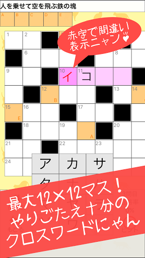 クロスワード 無料のクロスワードパズル ゲーム感覚で脳トレしよう 3 1 2 Mod Apk Free Download For Android