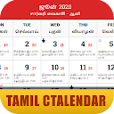 Tamil Calendar 2020 - தம஠ழ் நாட்காட்ட஠ 2020 icon