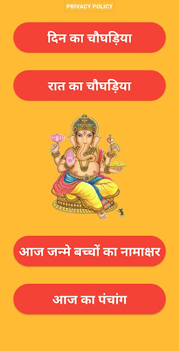 Android application Choghadiya screenshort