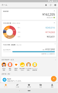 家計簿 マネーフォワード ME - 資産管理もこれ一つで スクリーンショット