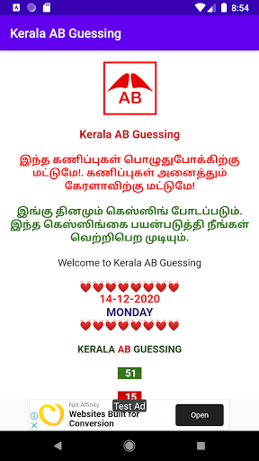 Kerala AB Guessing Screen 2