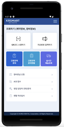Android application 렌탈고객정보앱 screenshort