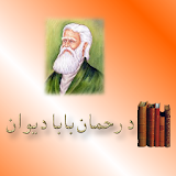 Rahman Baba Diwan New Pashto icon