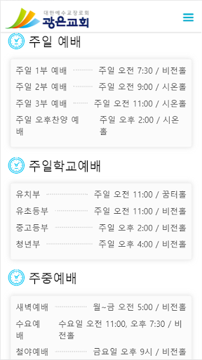 광은교회 Screen 2