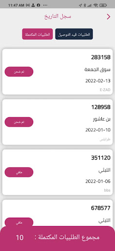 Elzad Managment Screen 3