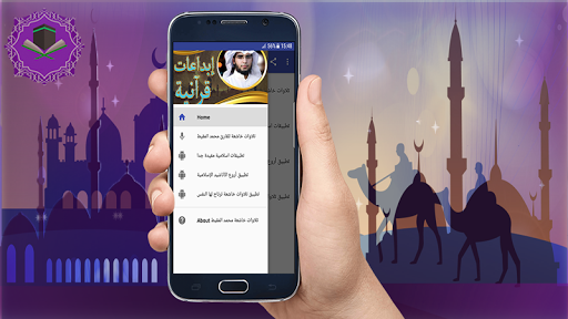 Android application تلاوات خاشعة محمد المقيط بدونت screenshort