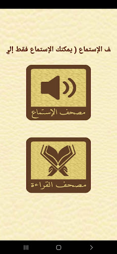 القرآن للشيخ سعود الشريم Screen 3