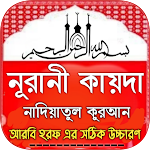 Cover Image of Descargar নূরানী কায়দা - Nadiatul Quran  APK