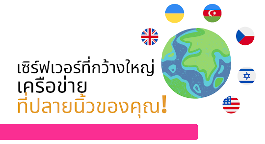 VPN Pro : รักษาความปลอดภัย