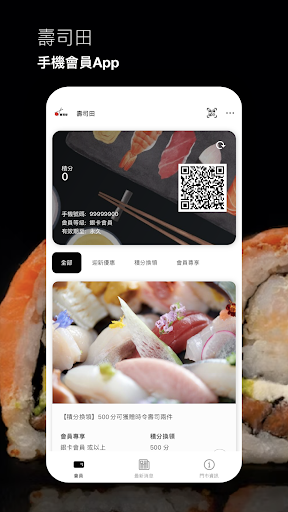 Android application 壽司田 screenshort
