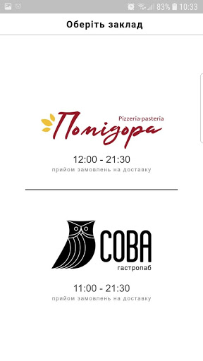Android application Помідора+Сова Доставка їжі screenshort