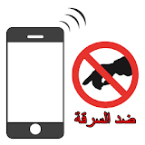 Protect phone from stolen icon