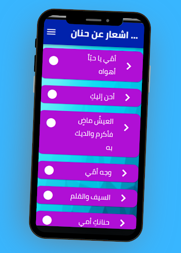 اشعار عن حنان الام Screen 3