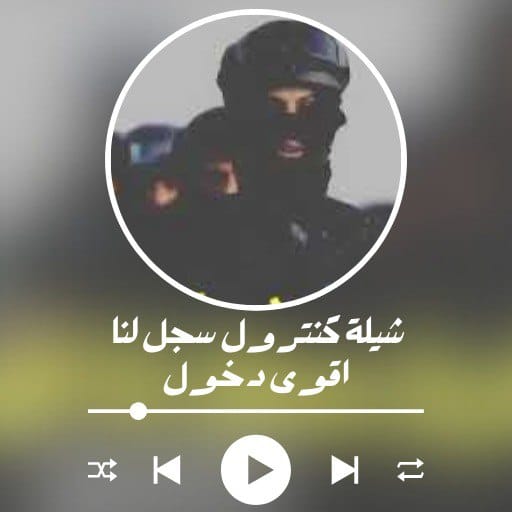 شيلة كنترول سجل لنا اقوى دخول logo