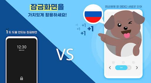 워드빗 러시아어 (WordBit, 잠금화면 학습앱) Screenshot 1 - AppWisp.com