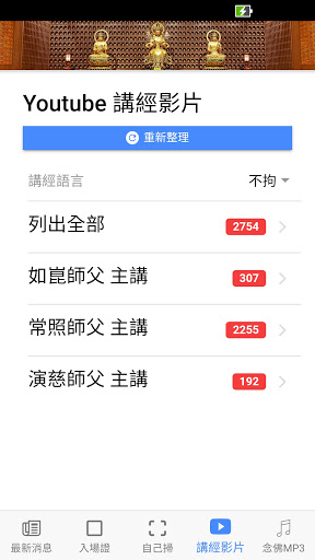 大慈山彌勒道場 Screen 3
