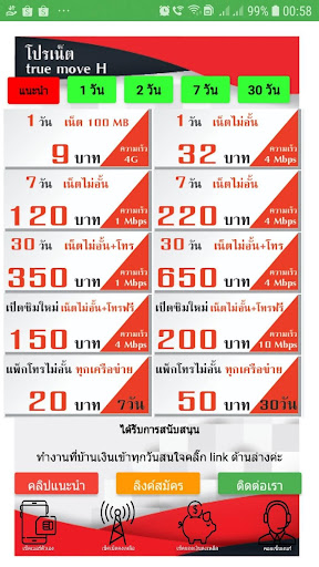 โปรเน็ต True move H