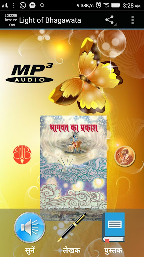 Android application Light of Bhagawata (Hindi) screenshort