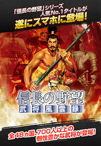 信長の野望・武将風雲録 - Apps on Google Play