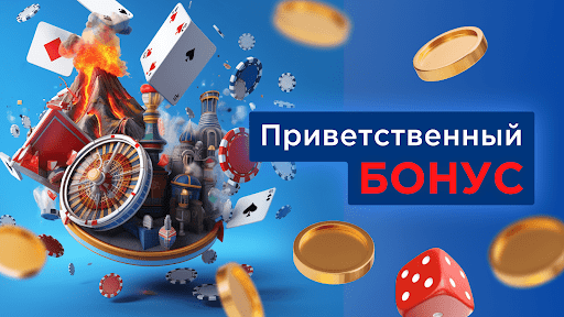 Вулкан Легенда Азарта