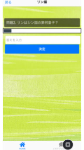 鋼の錬金術師クイズ Screen 3