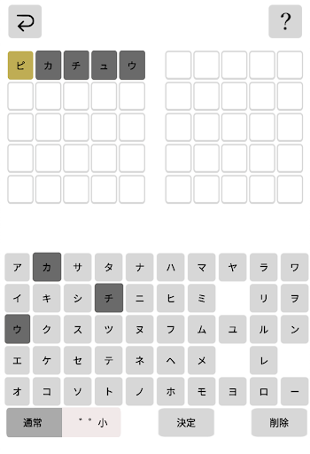 日本語ワードルプラス　ことのは推理ゲーム　ヒットアンドブロー Screen 3
