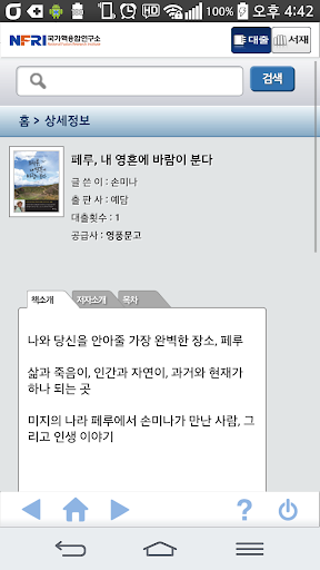 국가핵융합 연구소 전자도서관 Screen 3
