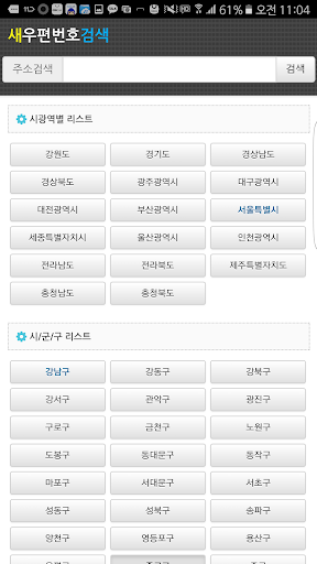 새우편번호검색 Screen 2