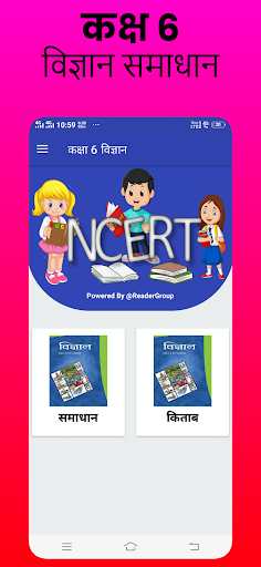 Android application class 6 science solution hindi screenshort