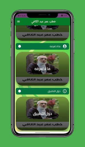 خطب الشيخ عمر عبد الكافي كامله