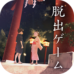 脱出ゲーム 縁日からの脱出 Mod Apk