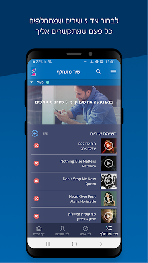 שיר בהמתנה Screen 2