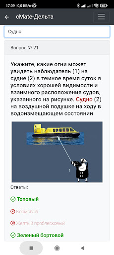 Android application Матрос-Конвенция плюс. Дельта screenshort