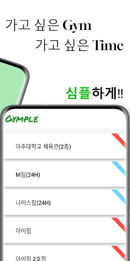 짐플 Screen 2