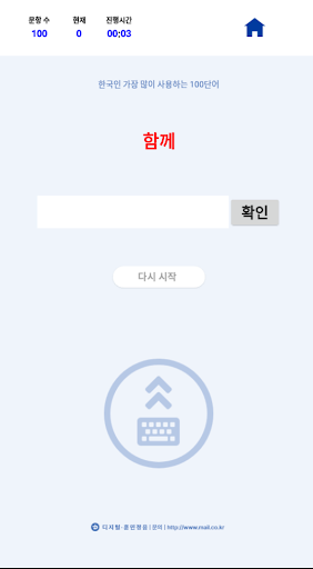 디지털훈민정음 키보드 연습 프로그램 Screen 3