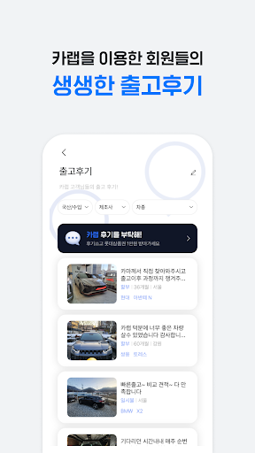 카랩 - 전국 딜러에게 신차견적 받기, 신차구입 필수앱 screenshot 7