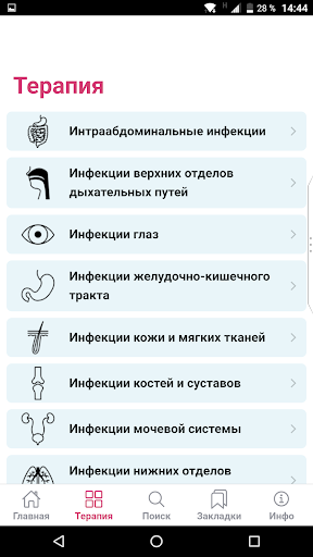 AMRbook: справочник по терапии Screen 2