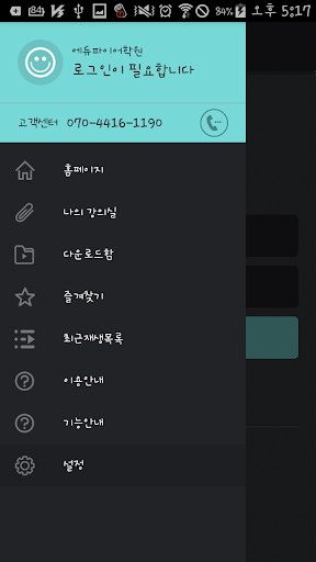 에듀파이어학원(안드로이드4.1이상) Screen 3